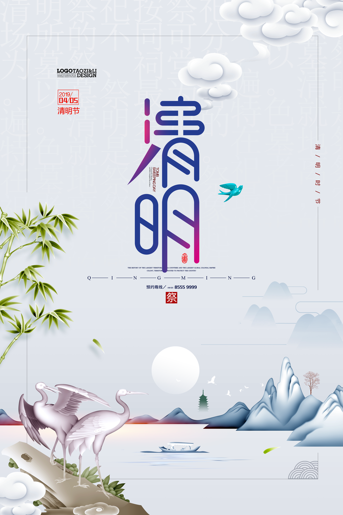清明节宣传海报模板