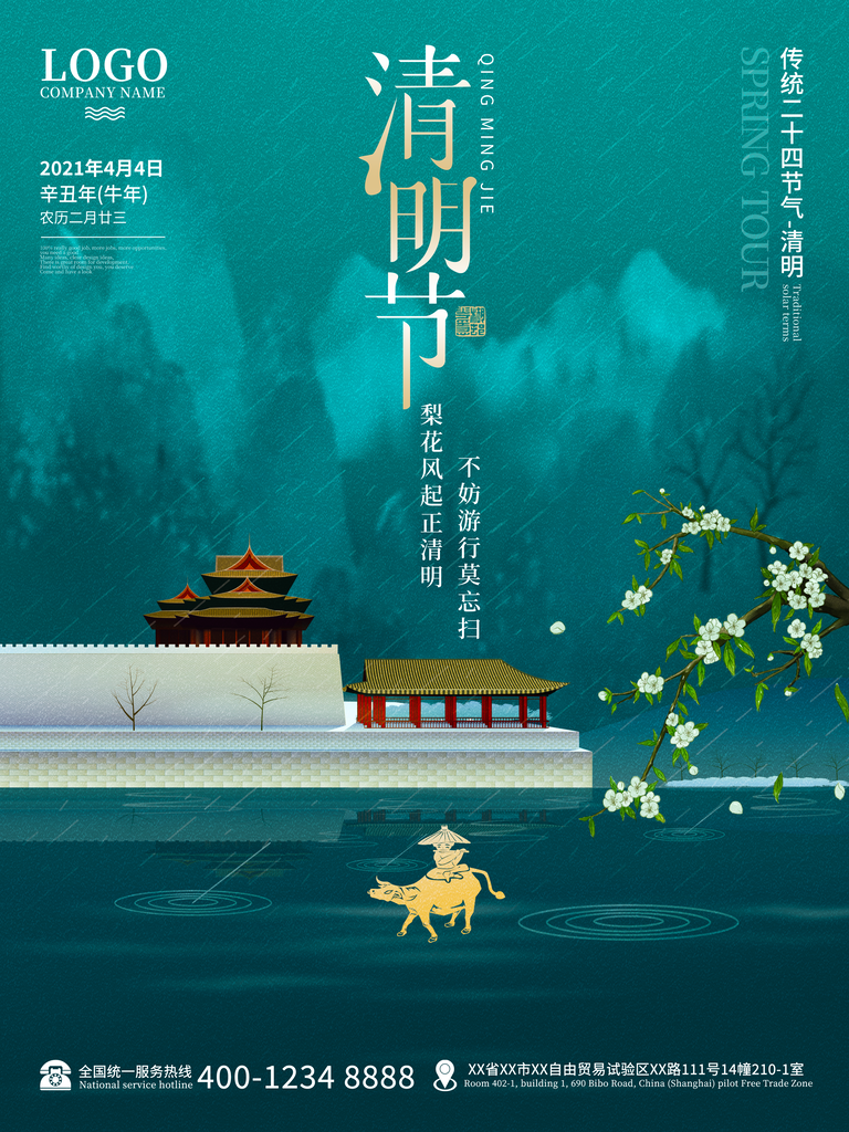 清明节宣传海报模板