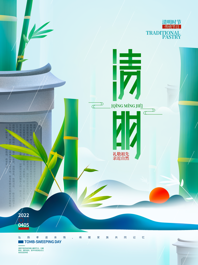 清明节宣传海报模板