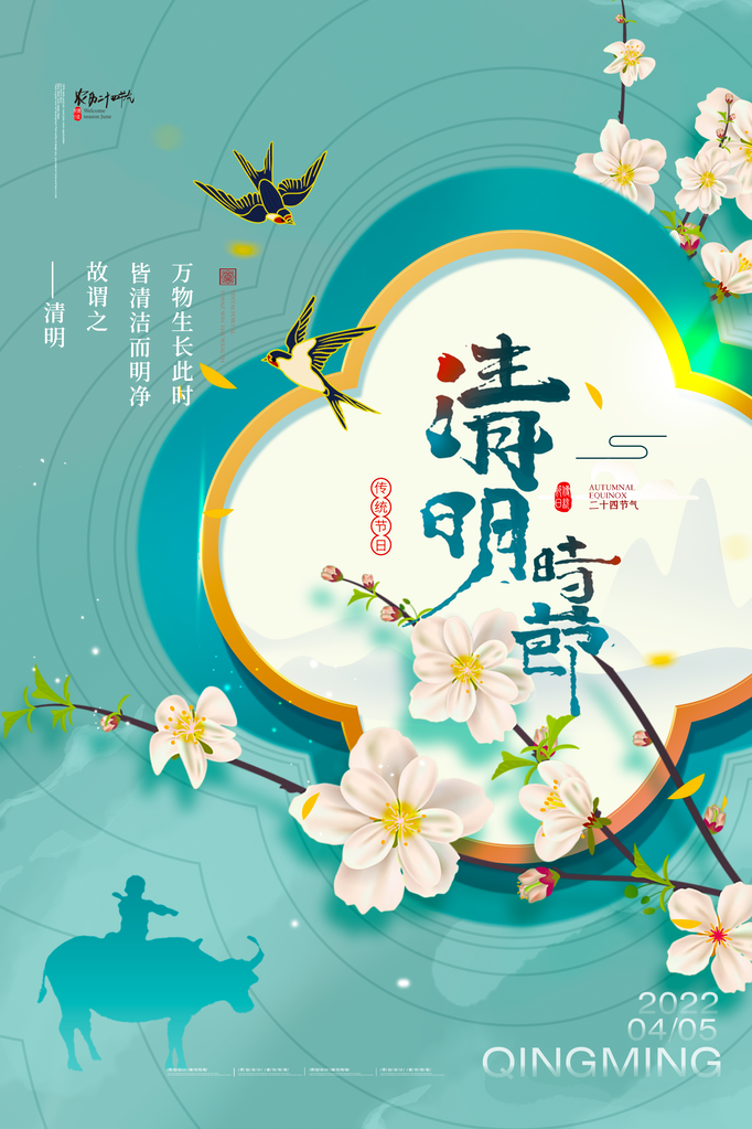 清明节海报模板