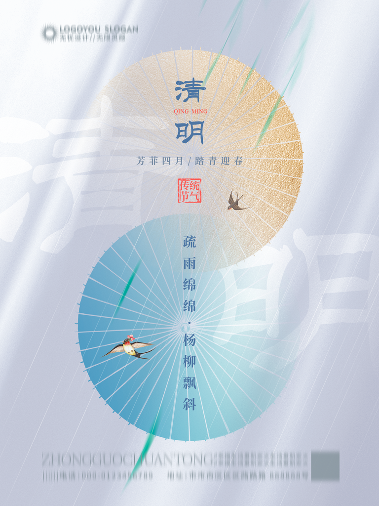 清明节海报模板