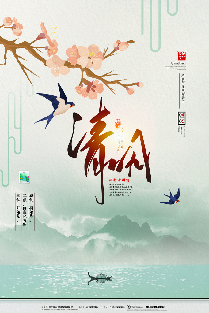清明节海报模板