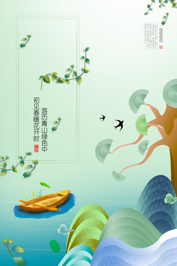 清明节海报模板