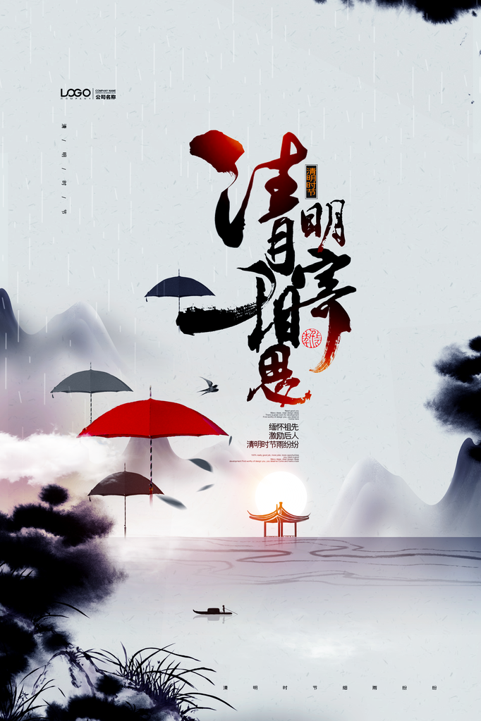 清明节海报设计模板