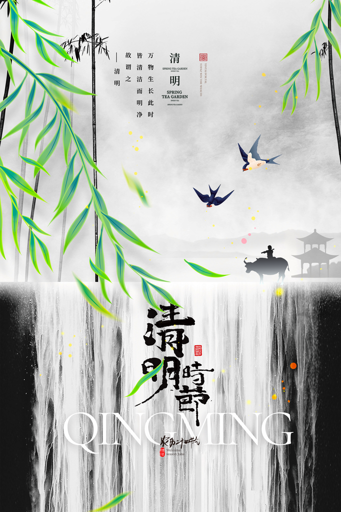 清明节海报设计模板
