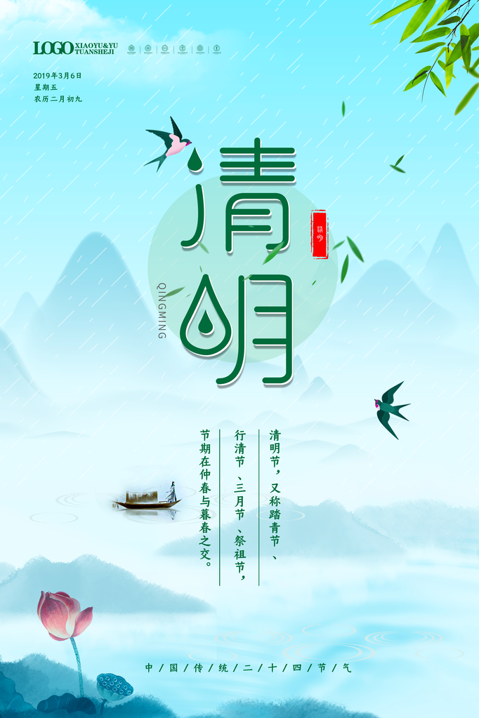 清明节海报设计模板