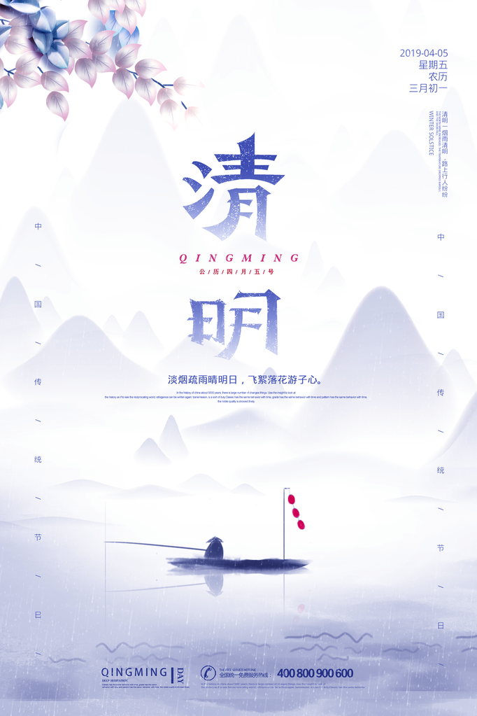 清明节海报设计模板