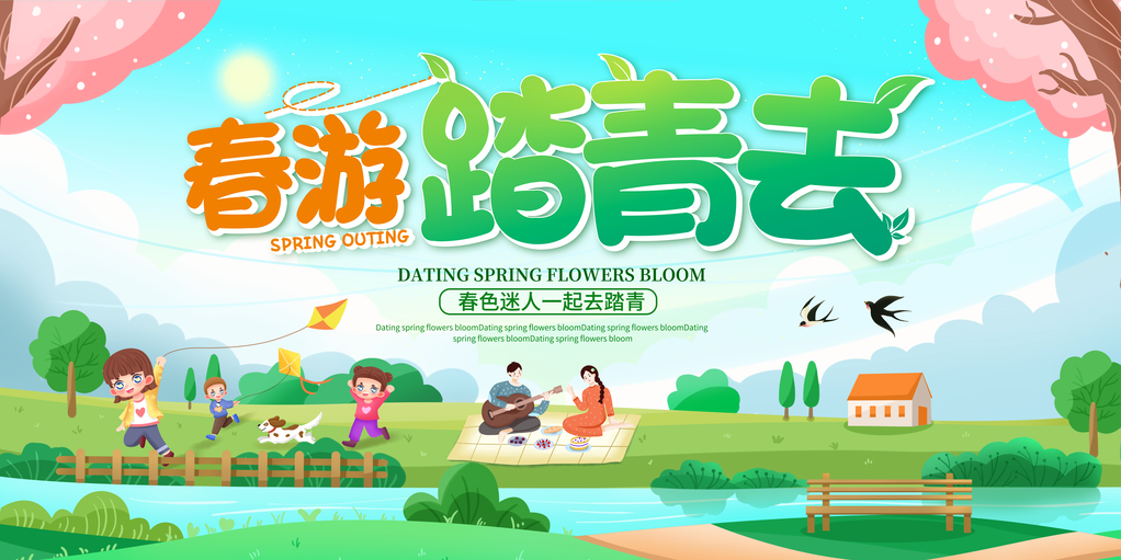 清明春游踏青清明节展板海报模板