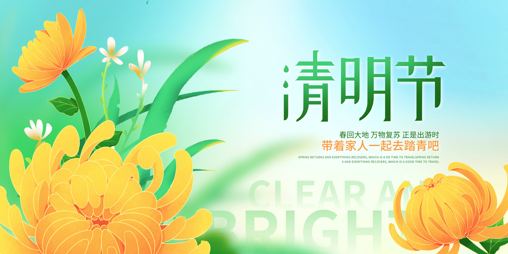 清明节菊花展板设计模板