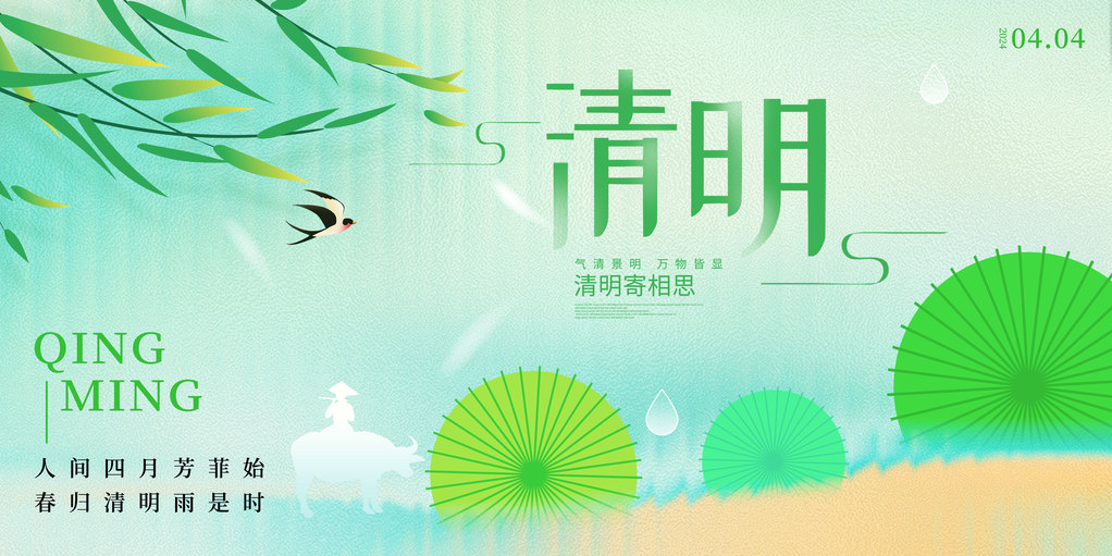 清明节展板设计模板