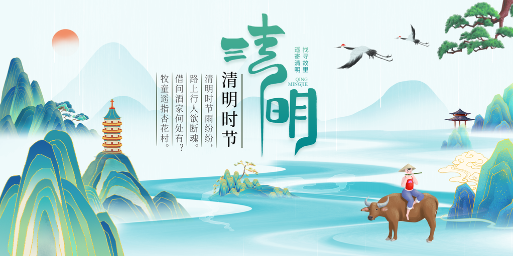 清明节展板设计模板