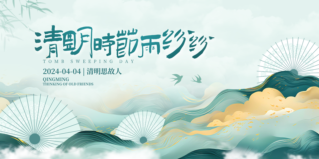 清明节展板设计模板