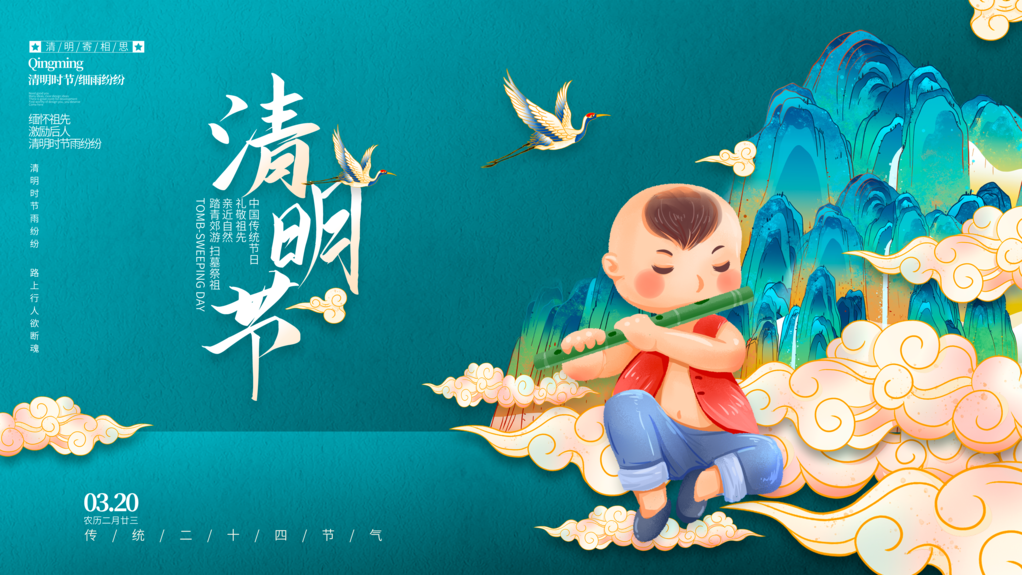 清明节展板设计模板