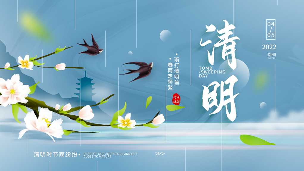 清明节展板模板
