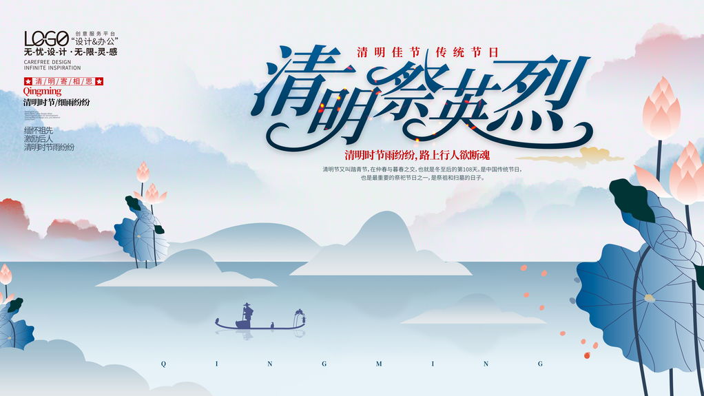 清明祭英烈文明祭祀清明节展板海报设计模板