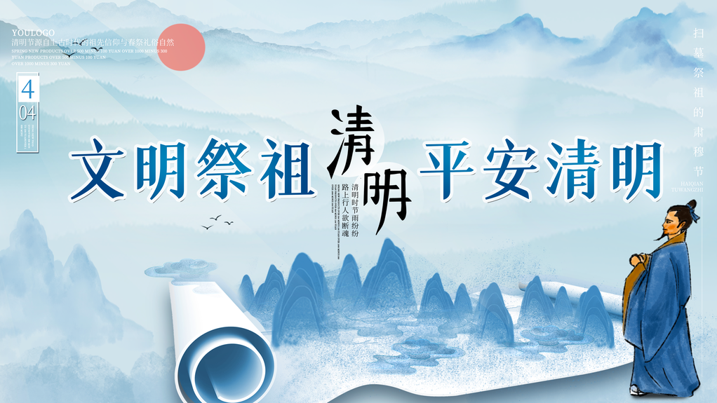 清明文明祭祀清明节展板海报设计模板