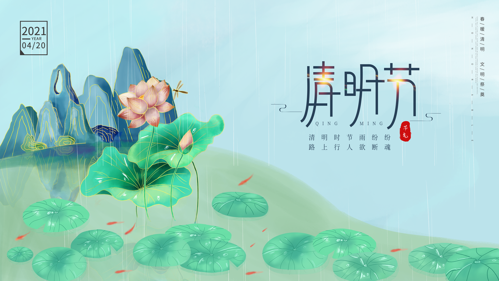 清明节展板模板