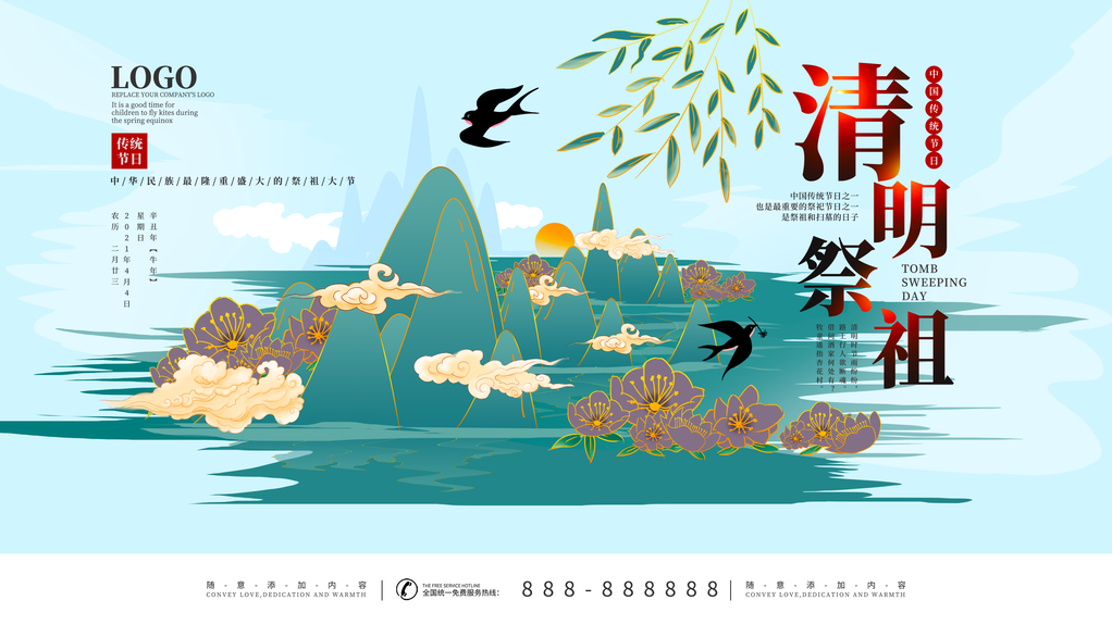 清明祭祖文明祭祀清明节展板海报设计模板