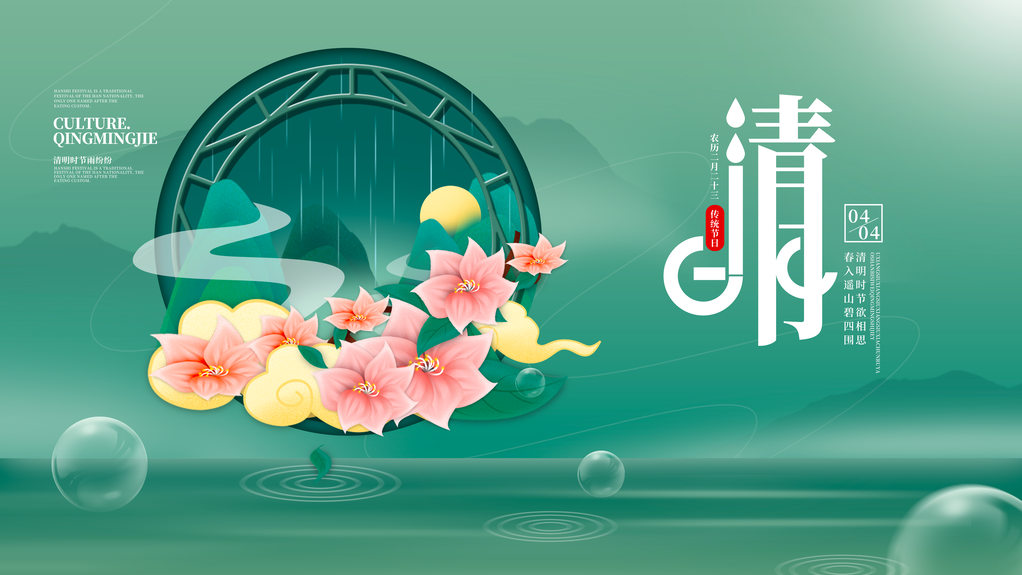 清明节展板模板