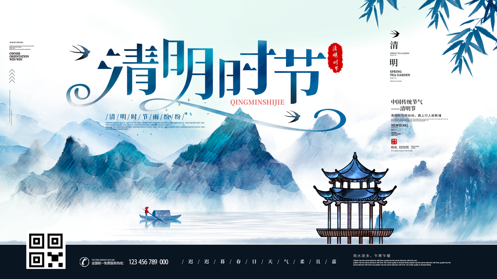清明节展板设计
