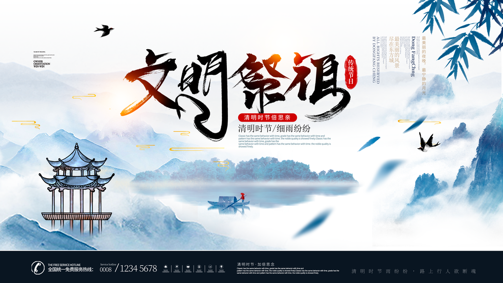 清明文明祭祀清明节展板海报设计模板