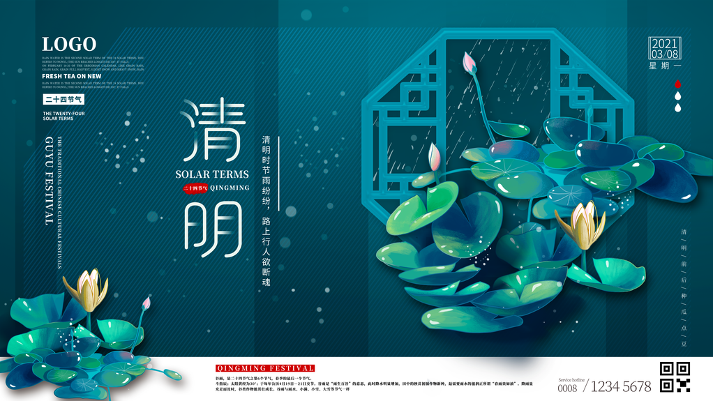 清明节展板设计