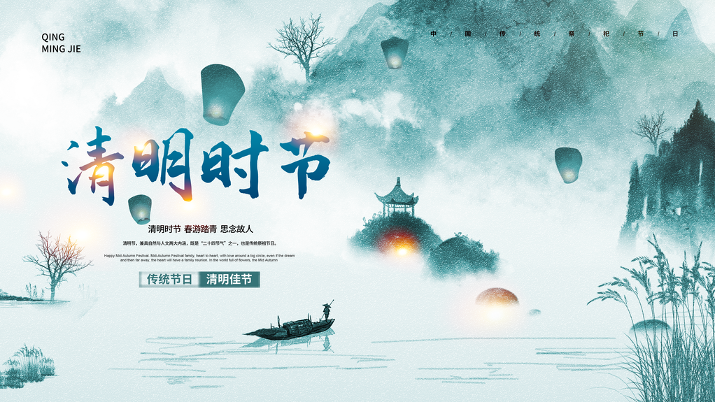 清明节展板设计