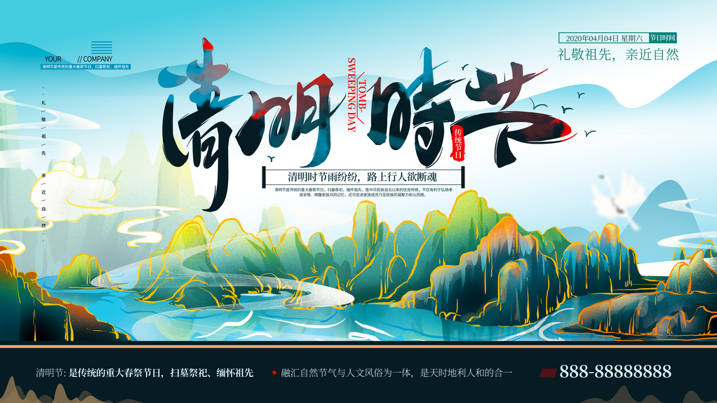 清明节展板设计