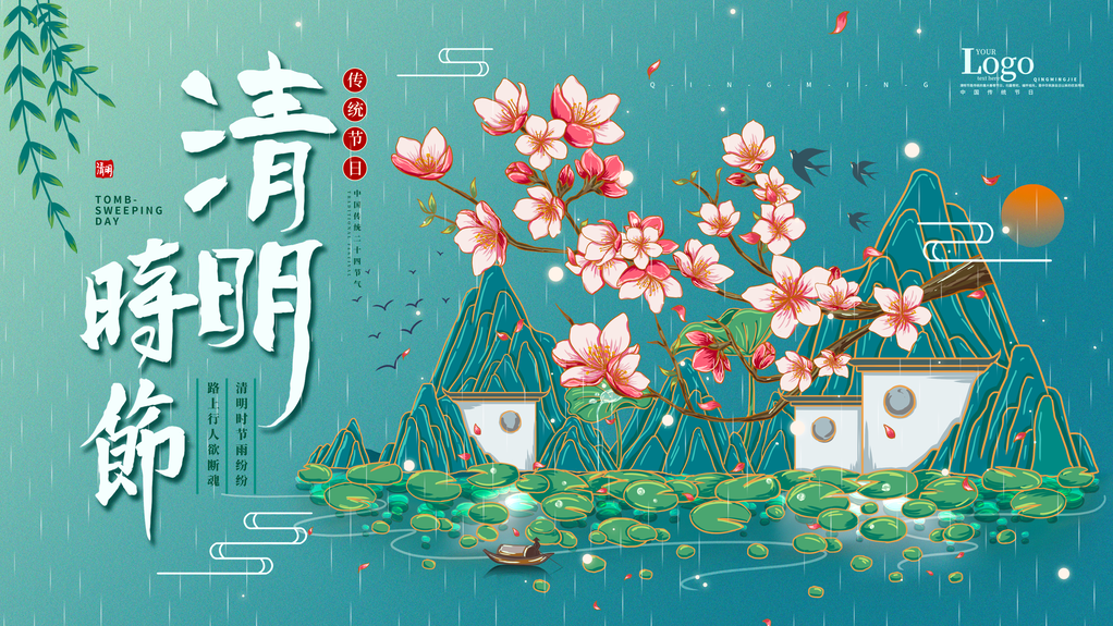 清明节展板设计