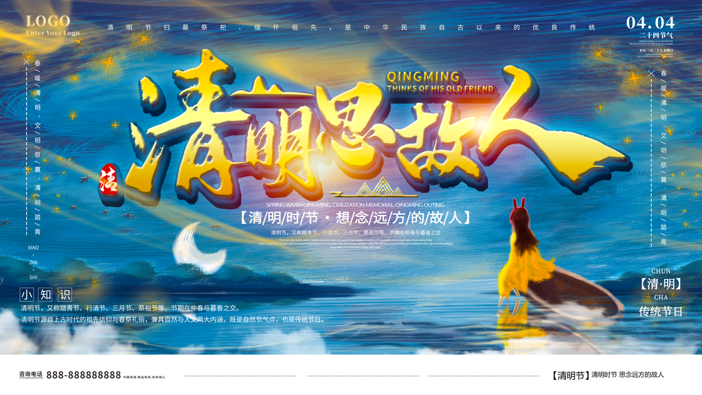 清明文明祭祀清明节展板海报设计模板