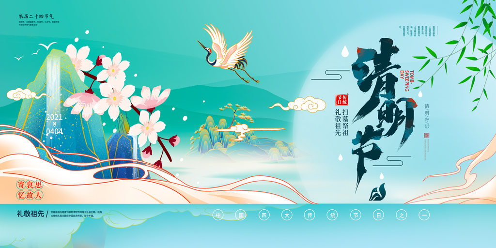 清明节展板设计模板