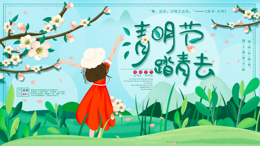 清明节清明踏青展板设计模板