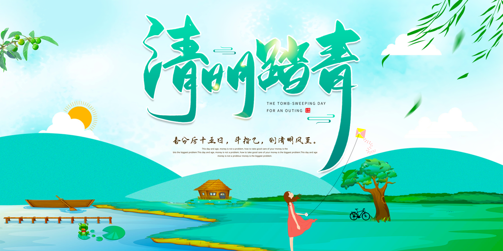 清明踏青清明节展板设计模板