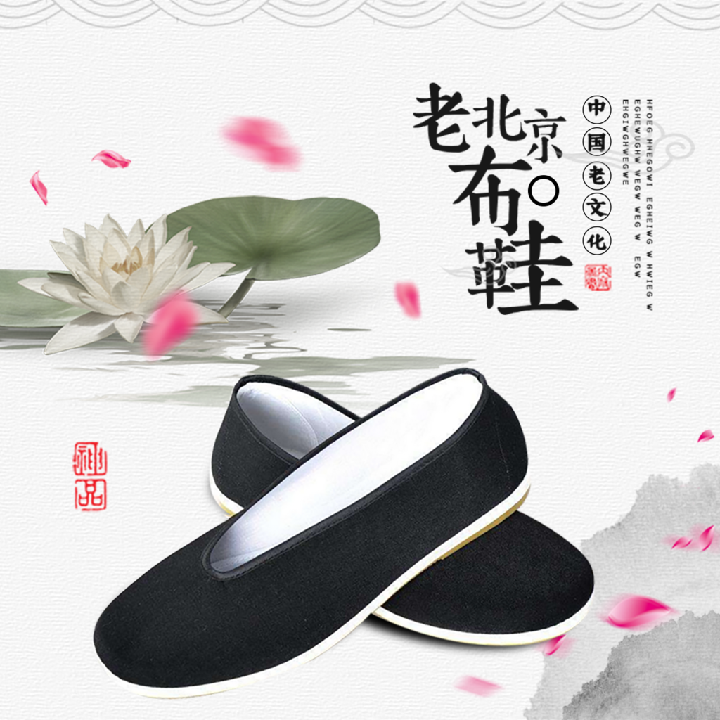 老北京布鞋鞋子电商主图模板