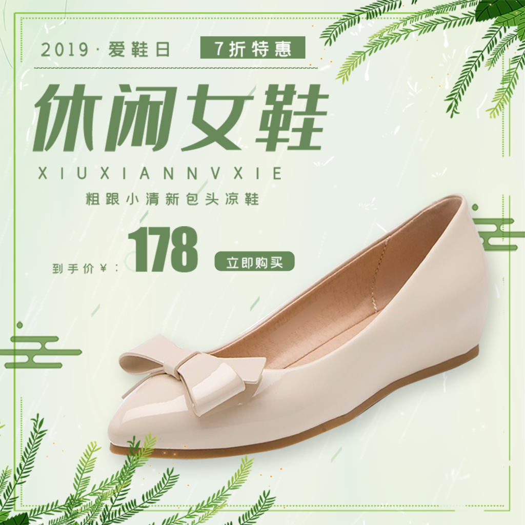 鞋子电商主图模板