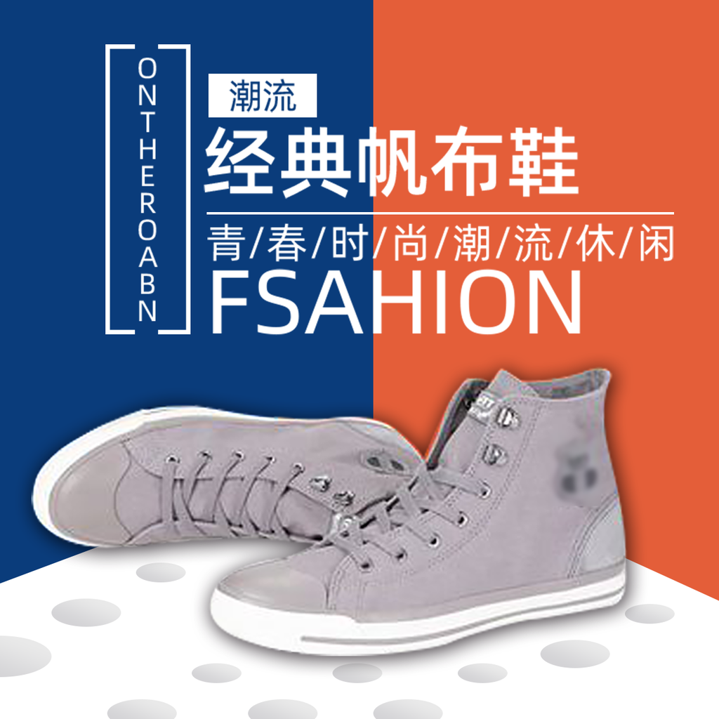 鞋子电商主图模板素材
