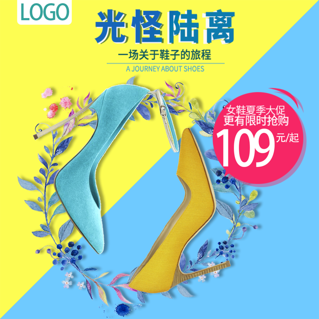 鞋子电商主图模板素材