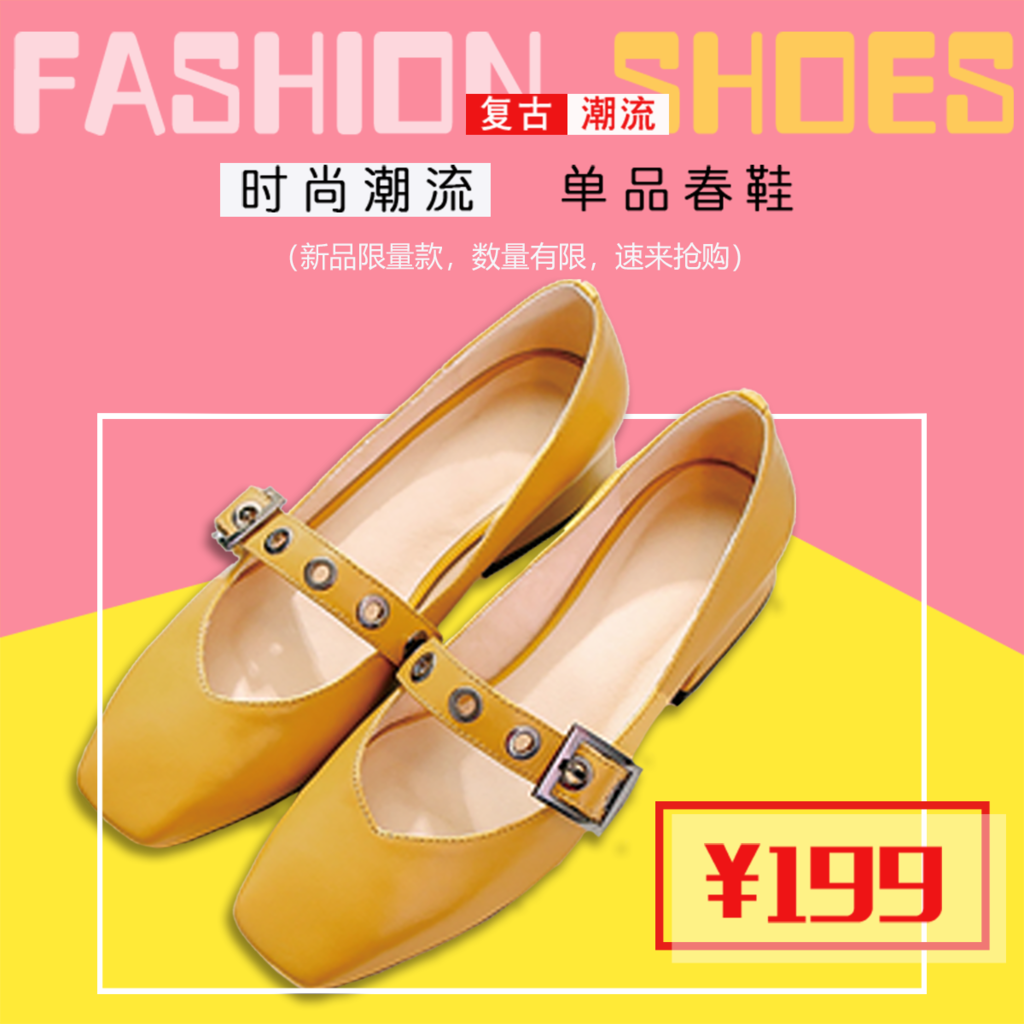 鞋子电商主图模板素材