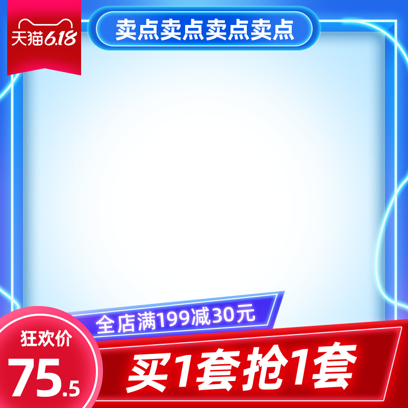 618电商产品主图模版