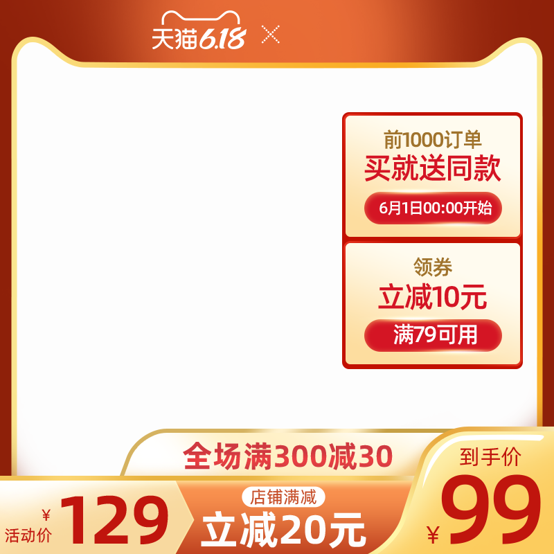 618电商产品主图