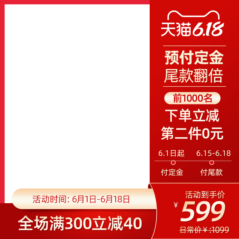 618电商产品主图