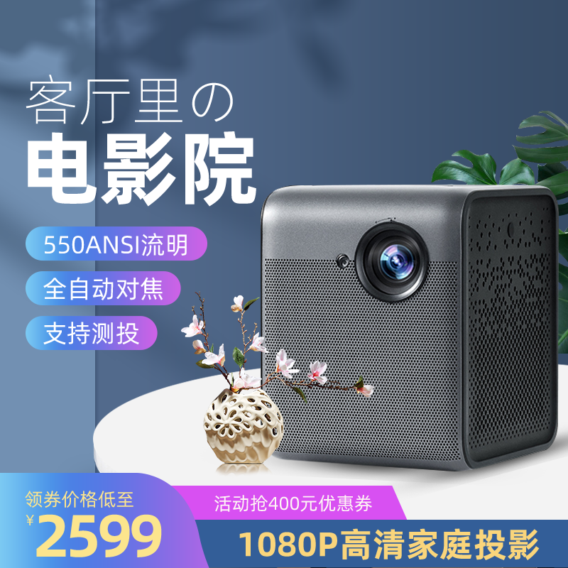 投影机淘宝电商产品主图模版