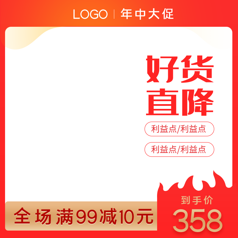淘宝电商主图模版