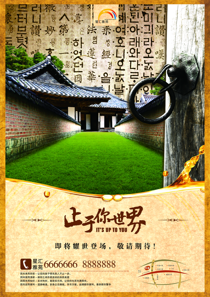 中国风地产海报