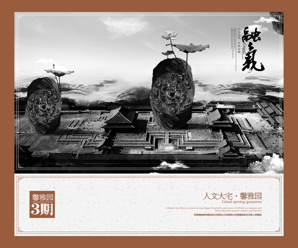 创意中国风地产展板素材