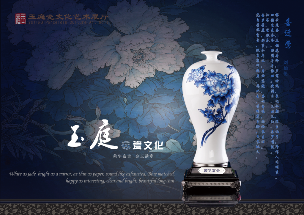 瓷器中国风展板模板