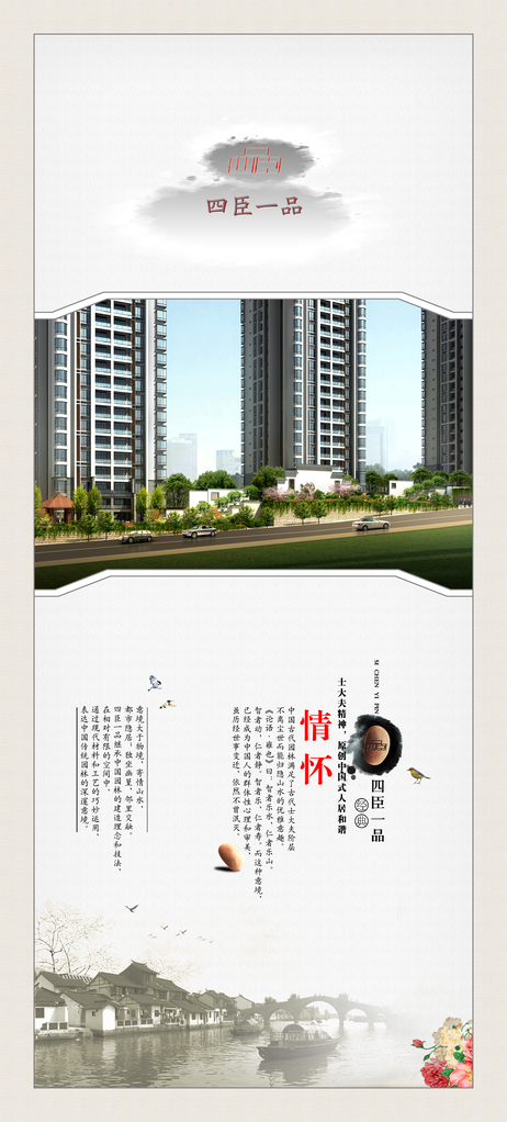 中国风地产海报模板
