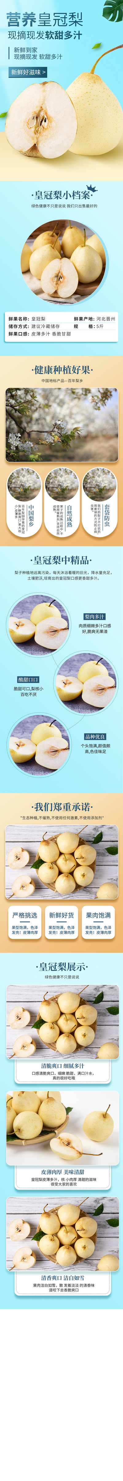 梨子皇冠梨水果详情页设计模版