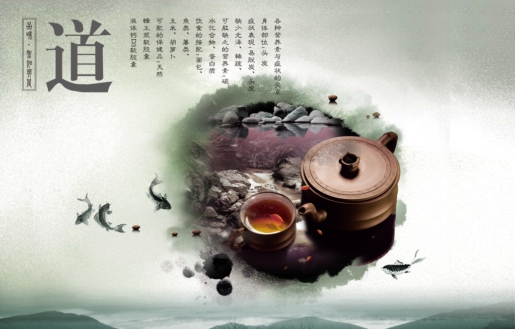 创意水墨中国风茶道展板