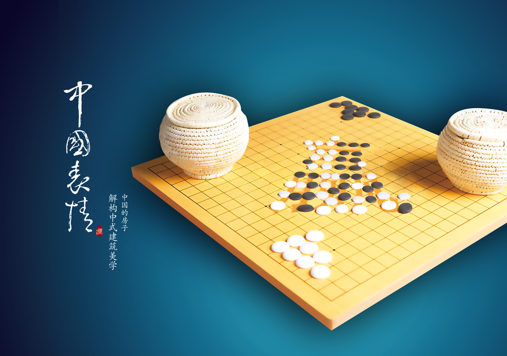 围棋中国风展板设计模板